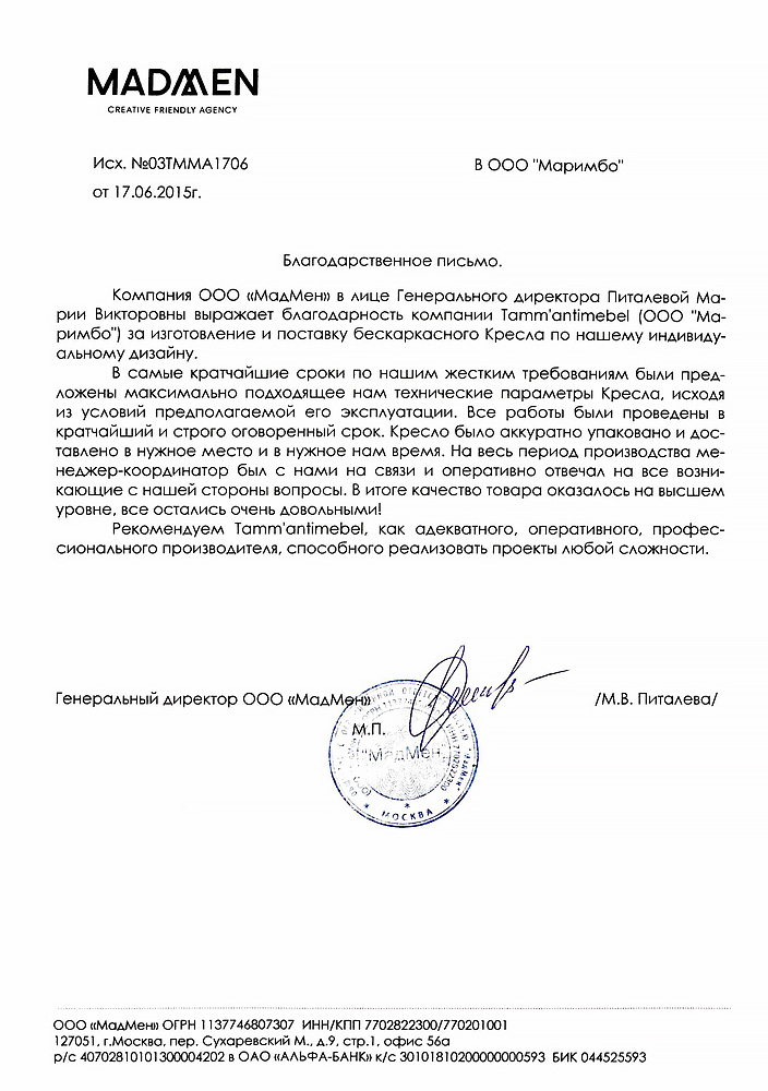 Отзыв о компании таммантимебель от компании Мадмен