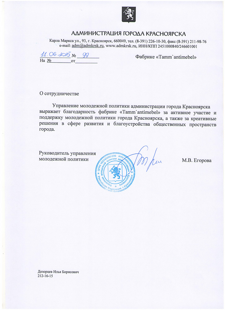 Отзыв о работе с нами Администрации Красноярска