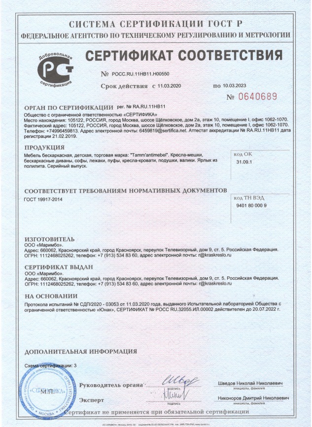 Сертификат соответствия.jpg